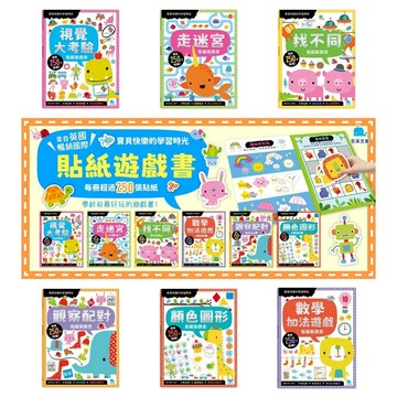 媽媽買 貼紙遊戲書 京采文教 幼兒學習書 勞作遊戲書 觀察力提升 手眼協調 專注力發展