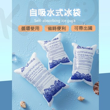 KASO 自吸水冰袋 冷凍反復使用 一次性商用冷敷冷藏家用冰包注水 bd-464