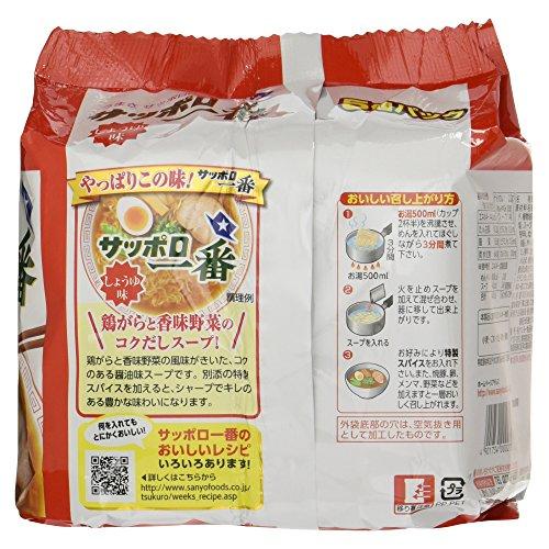 サンヨー食品 サッポロ一番しょうゆ味 5食入