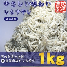 しらす干し(釜揚げちりめん)高知県土佐湾産1kg(500g×2袋)新鮮・ふわふわ鮮度抜群!