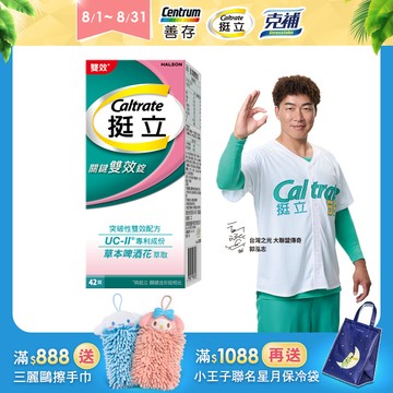 挺立 關鍵雙效錠42錠