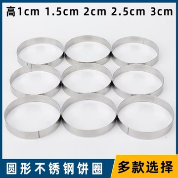 圓形不銹鋼圈電餅鐺玉米煎餅圈塔圈米糕烘焙慕斯蛋糕餅干模具撻圈