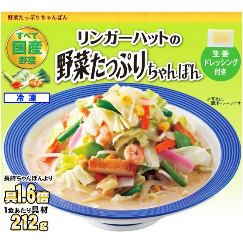 冷凍リンガーハットの野菜たっぷりちゃんぽん 395g×12個