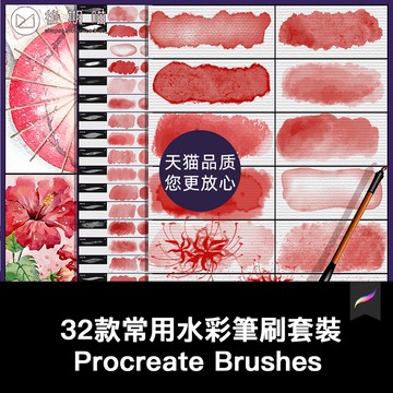 ipad繪畫for procreate筆刷 常用仿真水彩筆古風水墨水痕邊緣質感
