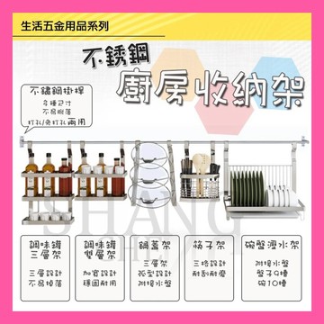 🚀蝦店隔日到貨🔥304不鏽鋼廚房壁 多款不銹鋼廚房牆上收納架 簡易掛架 廚房收納刀架 收納架 調味料架 砧板架 鍋蓋架