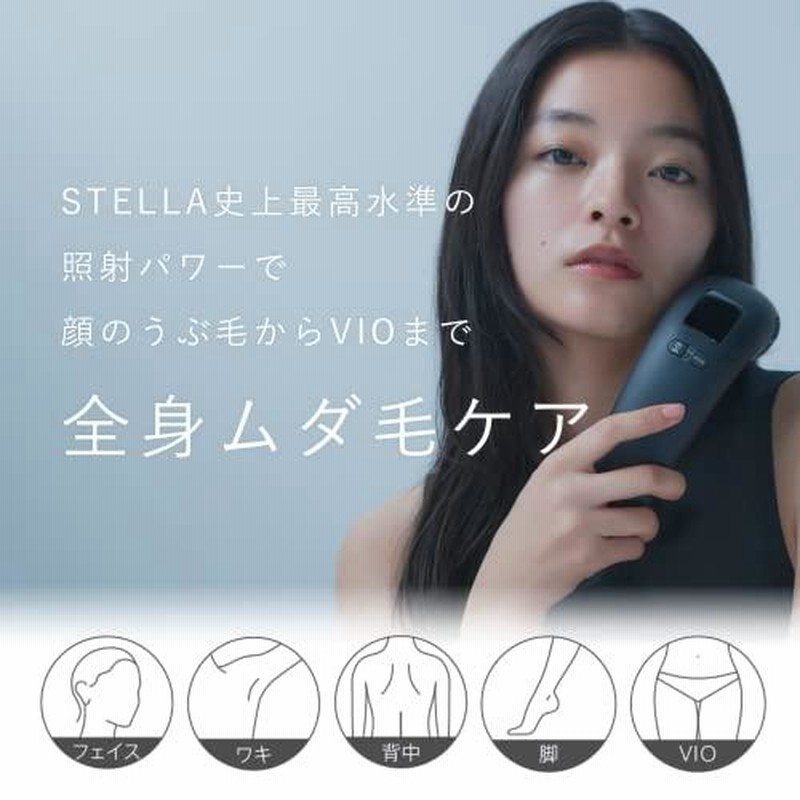 ステラボーテ IPL光美容器 STELLA BEAUTE 2023年モデル 脱毛器