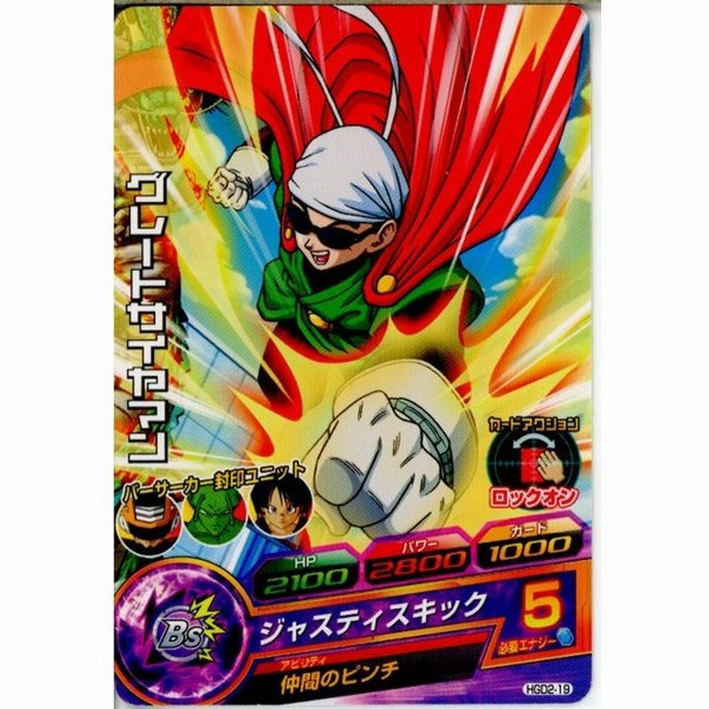 中古即納 Tcg ドラゴンボールヒーローズ Hgd2 19c グレートサイヤマン 通販 Lineポイント最大0 5 Get Lineショッピング