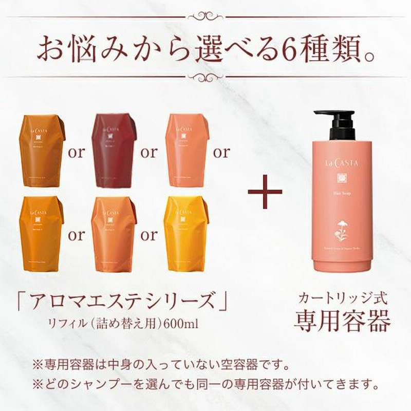 ラ・カスタME シャンプー専用出品 La CASTA - ラ・カスタ ME シャンプー＆トリートメント 600mlの