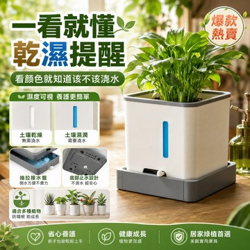 隔日🔥達 自動提醒澆水花盆 乾濕提醒 智能花盆 室內植物小花盆 花盆 室內花盆 環保花盆 戶外花盆 種植盆 種菜盆 花器