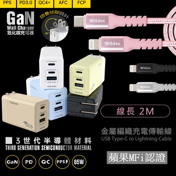 【POLYBATT】GaN氮化鎵65W 手機平板筆電快速充電器+金屬編織PD快充線/傳輸線(2M)