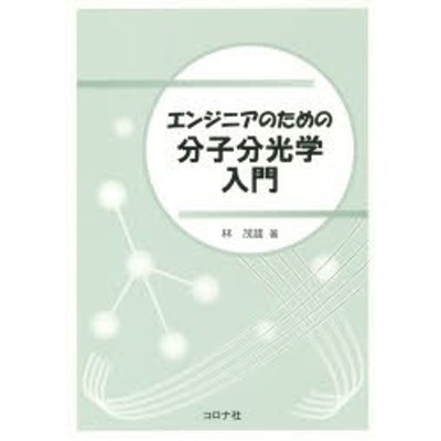 撥水・撥油の技術と材料 新材料・新素材シリーズ／辻井薫【監修