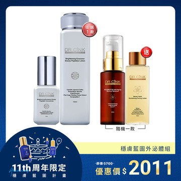 穩膚藍圖外泌體組 周年限定 穩膚藍圖計畫 7/14~9/2