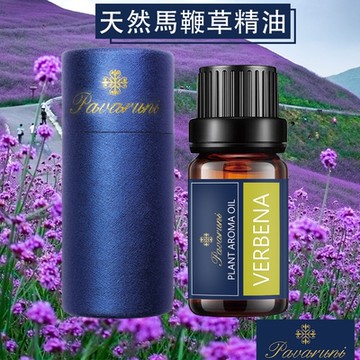 【美國Pavaruni】馬鞭草Verbena植物香薰精油10ml