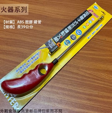 名仕BW102 加長型 電子 點火槍 點火器 瓦斯爐 點火 廚房 電池 噴火器 噴火槍