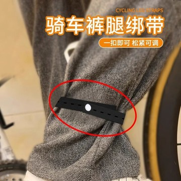 ⚡免運可開發票⚡騎車褲腿綁帶山地車騎行褲腿褲腳固定神器調節鬆緊帶騎行車束褲帶限時