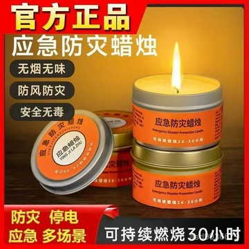 ✨免運+臺灣倉出貨12H✨應急蠟燭旅行蠟燭停電緊急照明蠟燭環保無煙戶外作戰幹糧國家標準