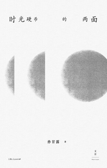 【電子書】时光硬币的两面