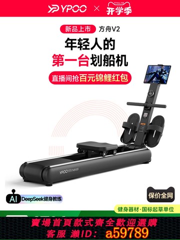 【全網低價 可打統編】YPOO易跑方舟V2劃船機家用健身自發電智能磁阻室內龍舟訓練器材