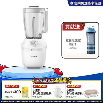飛利浦秒碎冰沙果汁機(HR2191/00)