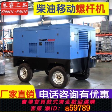 【台灣公司 可打統編】螺桿式空壓機礦山大型工業級高壓氣泵柴油移動式螺桿機空氣壓縮機