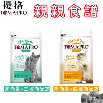 TOMA-PRO 優格 親親食譜 全齡貓 高肉量 三種肉/四種肉配方 5磅 X 1包 (貓飼料/貓糧/乾糧)