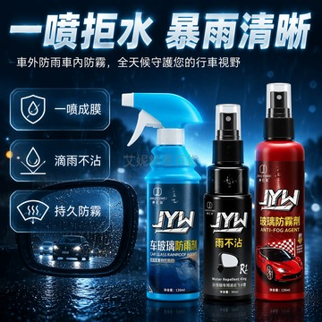 台灣出貨✨ 防雨劑 汽車擋風玻璃防雨劑 後視鏡防雨劑 車窗防霧劑 除霧劑 一噴成膜 車外防雨 車內防霧 180ML大容量