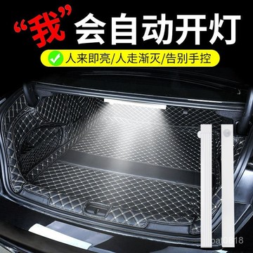 【人體感應】汽車後備箱人體自動感應燈led無綫車內閱讀燈免接綫車載照明燈光