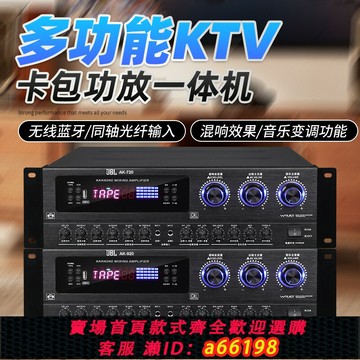 【台灣公司 可開發票】JBL專業卡包功放機卡拉OK家用KTV會議舞蹈室大功率防嘯叫音箱套裝