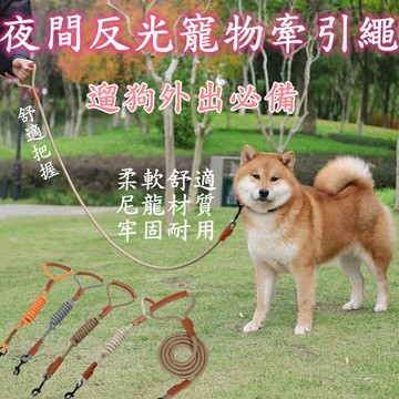 寵物牽繩 牽繩 狗繩 反光牽引繩 加粗寵物牽引繩 防暴衝寵物牽引繩 狗繩 牽狗繩外出繩子 溜狗繩 狗狗牽引繩