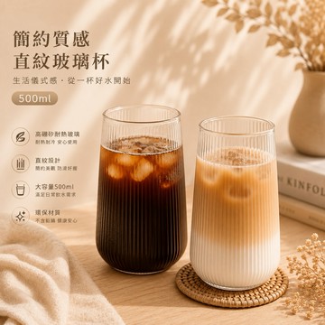 【隔日到貨🇹🇼】森生活🍀豎條紋玻璃杯 早餐杯 玻璃杯 耐熱玻璃杯 奶茶杯 拿鐵杯 咖啡杯 飲料杯 果汁杯 茶杯 酒杯水杯