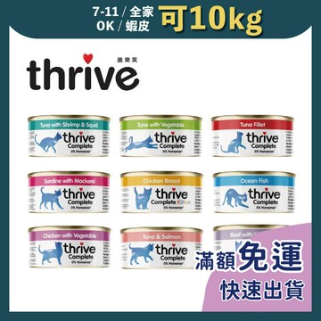 免睏【✨現貨 脆樂芙 Thrive 貓罐頭 75g】貓罐 貓主食罐 脆樂芙 湯罐 濕食 低脂 罐頭 翠樂福 翠樂芙