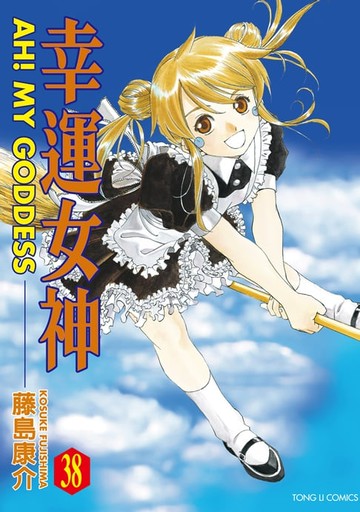 【電子書】幸運女神 (38)