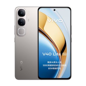 [S級福利機] vivo V40 Lite 5G (8G/256G) -銀色