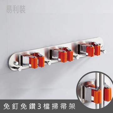 ESH  掃帚架 拖把架夾 鑽牆免釘膠兩用型 304不銹鋼超堅固不生銹