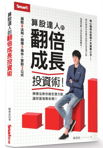 算股達人的翻倍成長投資術【城邦讀書花園】