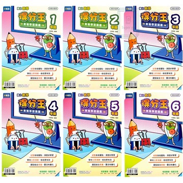 🆕最新版《奇鼎出版》國小_得分王素養學習講義_數學_1~6年級_各版本適用🥇速配購🥇