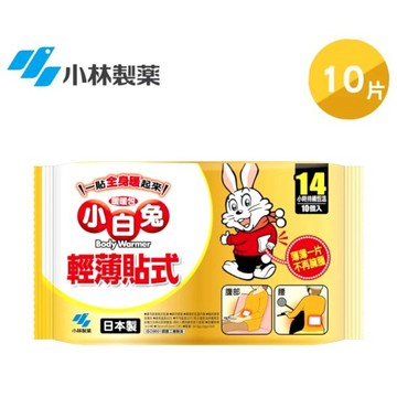 蝦皮隔日到貨 小白兔 輕薄貼式 暖暖包(適用於腰或肩部)-10片入/袋裝