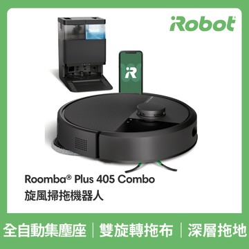 <會員輸碼再折5千TWIR11568>美國iRobot Roomba Plus 405 Combo掃拖機器人保固1+1年