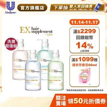 【LUX麗仕】官方直營 髮的補給胺基酸洗潤2入超值組(洗髮精+護髮乳) 四款任選