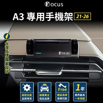 【台灣品牌 獨家贈送】 A3 21-26 手機架 audi 專用 Audi 奧迪 手機架 卡扣式手機架 單購買底座