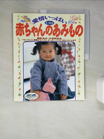 【書寶二手書T6／美工_R4N】愛情????赤????????－棒針?????針??_日文