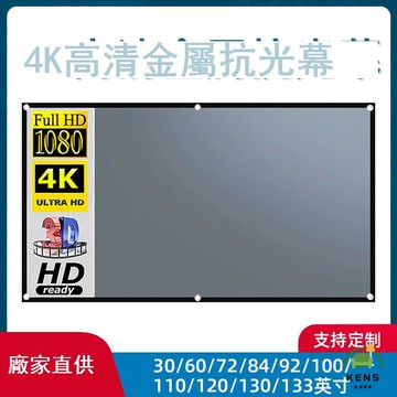 公司貨 附發票 簡易金屬抗光幕布投影儀家用100 120寸可折疊4K高清電影投影幕布工廠現貨直銷 全館八折 售後保障 店長新品推薦 5k12