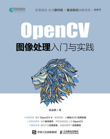 【電子書】OpenCV图像处理入门与实践