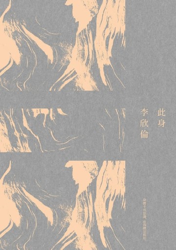 【電子書】此身