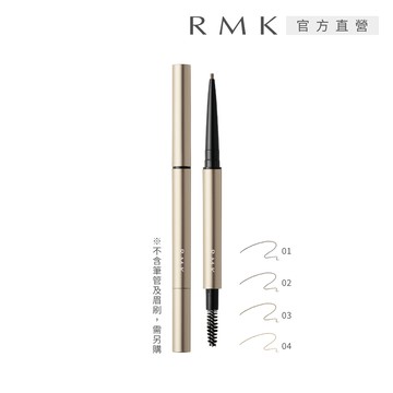 【RMK】造型眉筆(蕊) 0.09g