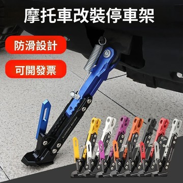 超值下殺 💥精品優選CNC 側柱 邊柱 鋁合金側柱改裝偏支架 撐腳邊支架腳撐太子偏撐偏腳架站腳側腳架 電動車邊撐 高低