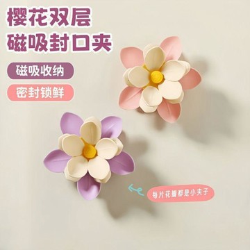 🛒臺灣24h🌳荷花磁吸雙層磁吸封口夾冰箱貼磁性封口夾家用創意零食密封夾子