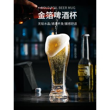 金箔精釀啤酒杯大號玻璃扎啤收腰杯酒吧高檔網紅酒杯套裝無鉛水晶