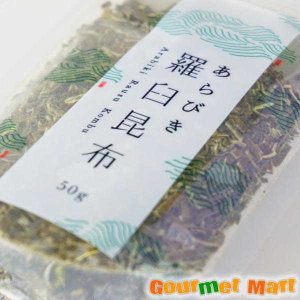 北海道産 あらびき 羅臼昆布 2袋セット ゆうパケット 送料無料 ポイント消化 お試し