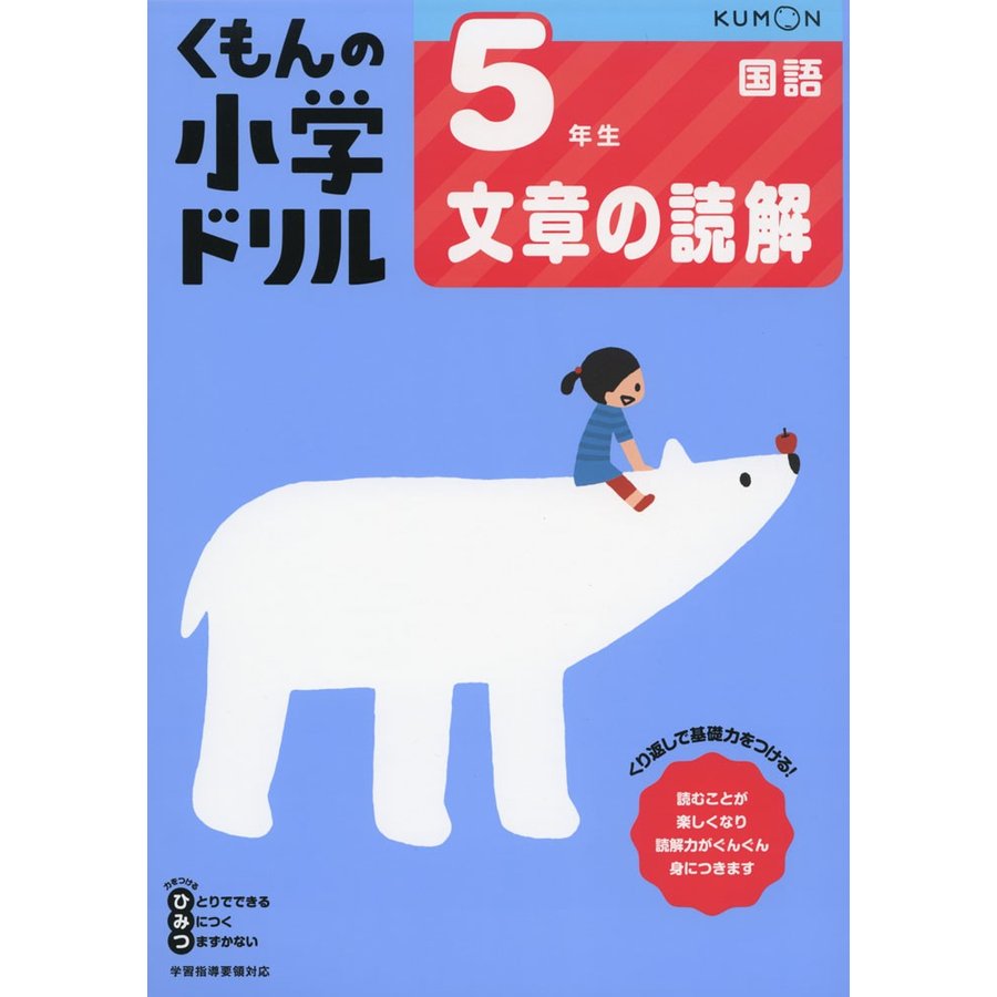 くもん出版 5年生文章の読解